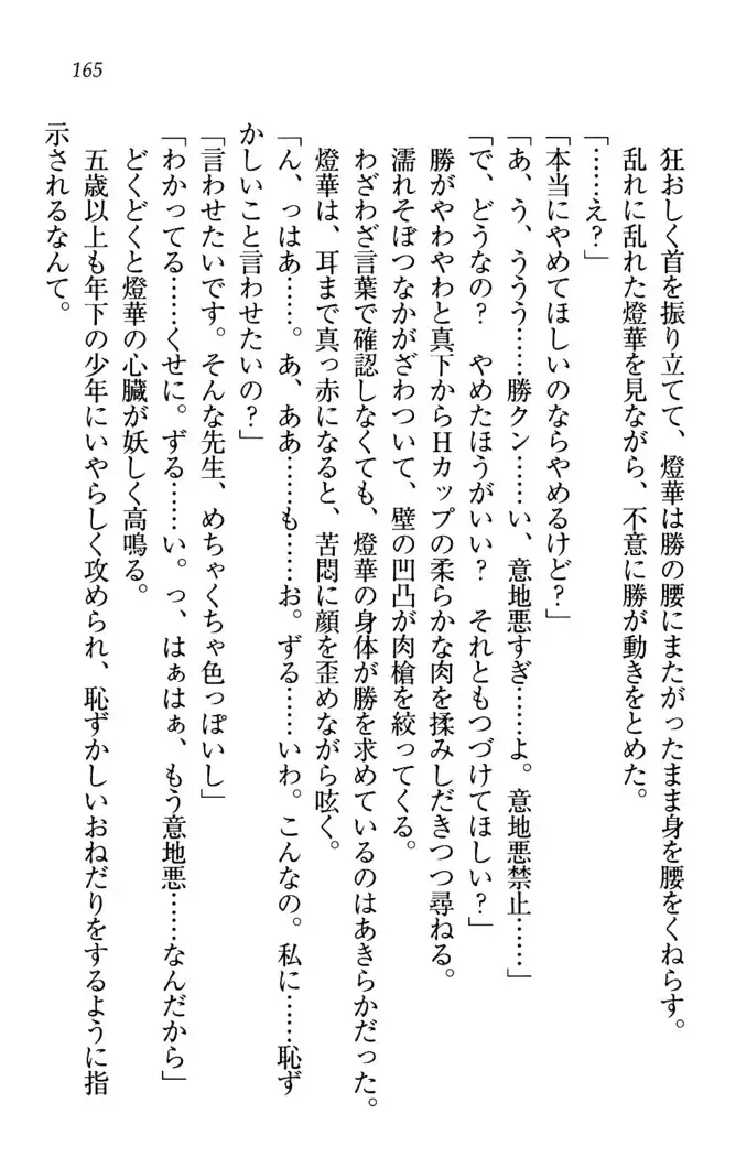 センセイは俺の嫁!?