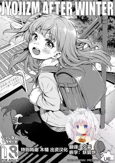 JYOJIZM AFTER WINTER