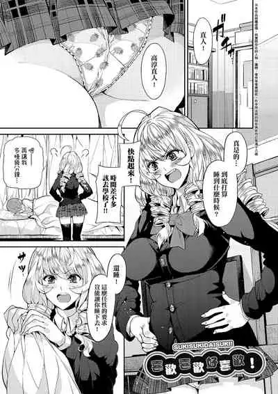 Kyou kara Kimi no Dorei | 今天開始成為你的奴隸