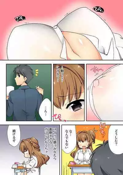 Namaiki Seito no Shitsuke Kata Sawaranaide… Kanjisugichau!