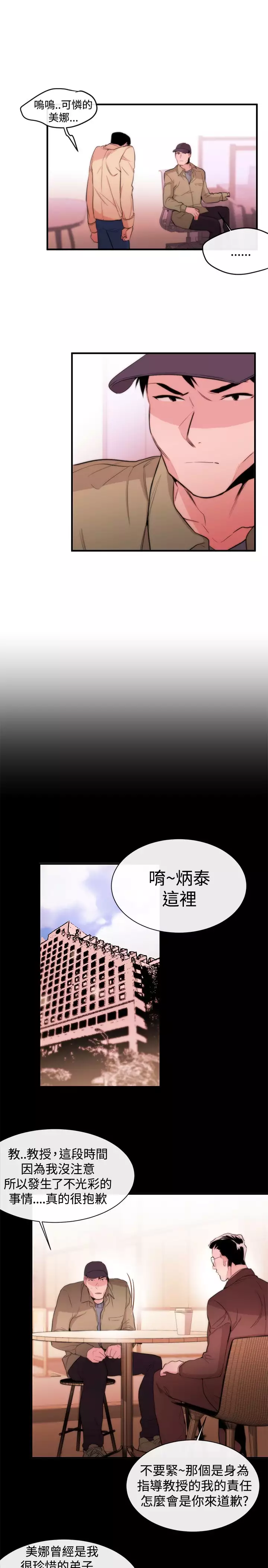 Female Disciple 女助教 Ch.1~8 中文