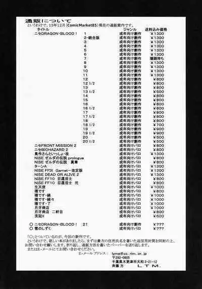 (C85) [LTM. (Taira Hajime)] Nise DRAGON BLOOD! 21. [Chinese] [WindSong个人汉化]