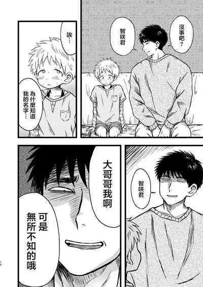 [Yamijiru (Tanano Nata)] KILL ME BABY [Chinese] [海棠零个人汉化] [Digital]