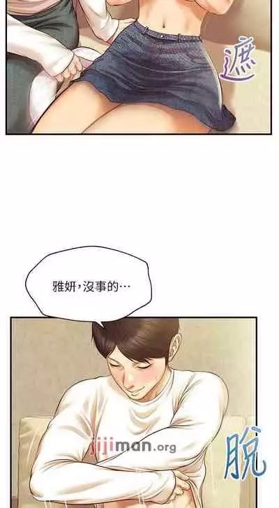 【周三连载】纯情的崩坏(作者:Aru&色色思想) 第1~37话