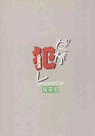 [Macchadokoro (Warashibe)] Daga Okashi (Dagashi Kashi) [Chinese] [不咕鸟汉化组] [Digital]