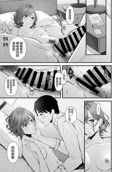 Hisashiburi no Yoru dakara | 因为是久违的夜晚了