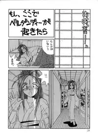 (C44) [Tenchuugumi (Tenbatsu Otoko, Tenchuunan)] IF 5 (Oh my goddess!)