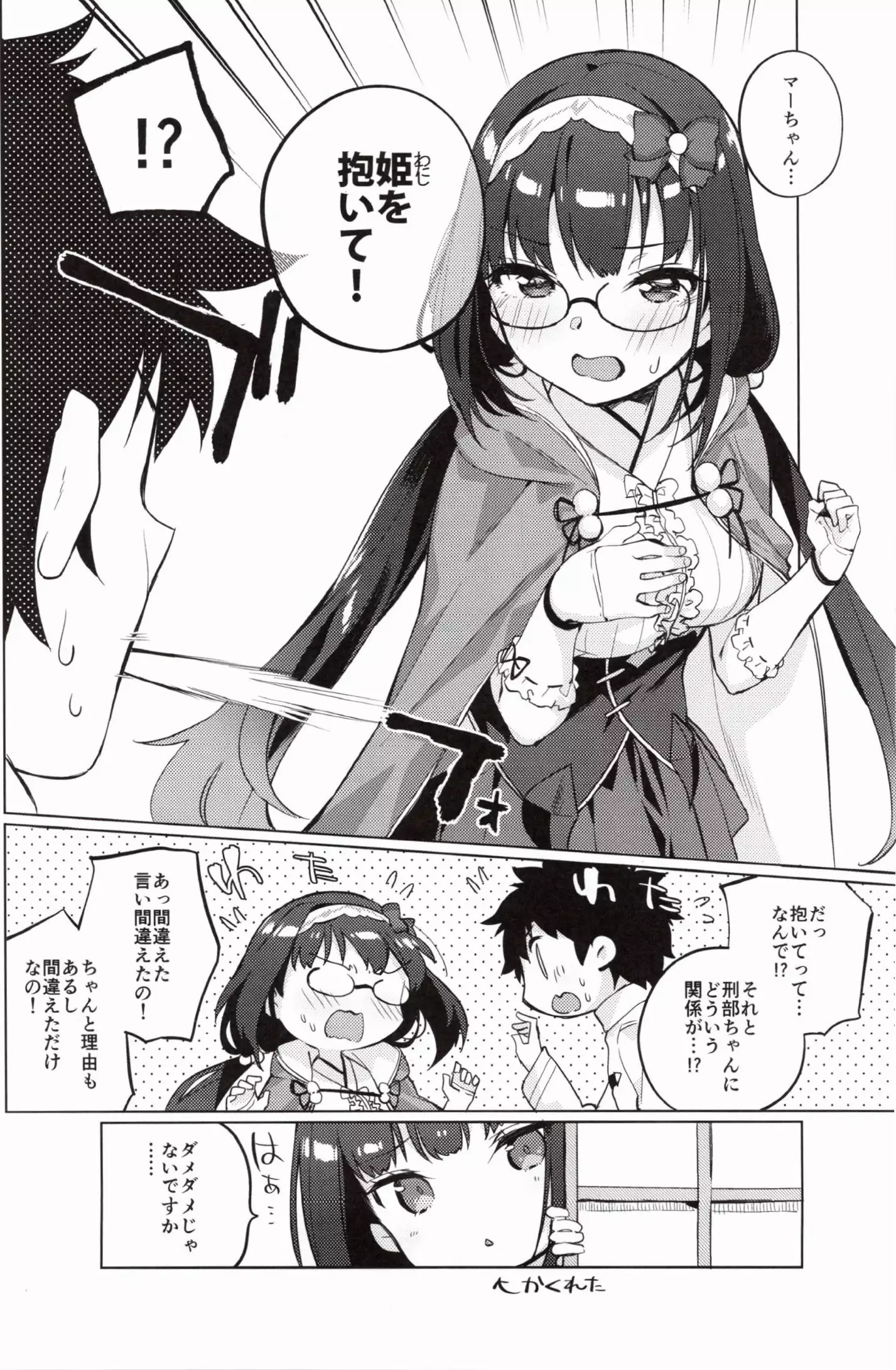 Renai Kyousha! Osakabe-chan