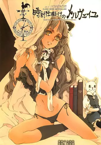 (C68) [70 Nenshiki Yuukyuu Kikan (Endou Okito)] CLOCK WORK MERVEILLES [Chinese] [复托个人汉化]