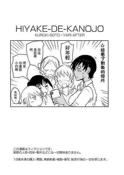 Hiyake de Kanojyo - My lover with tanned skin. | 曬痕女友