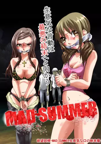 [Nightmare Express -Akumu no Takuhaibin-] Yokubou Kaiki dai 479 shou -MAD SUMMER Baka Musume no Namaiki na Kuchi no Danmatsuma-