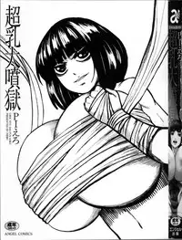 [PIero] Chounyuu Daifungoku [Chinese]