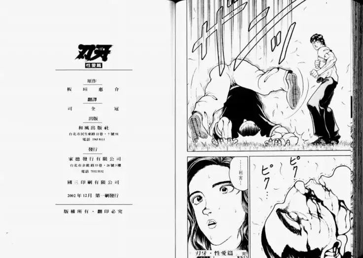 Baki 2 刃牙2性爱篇