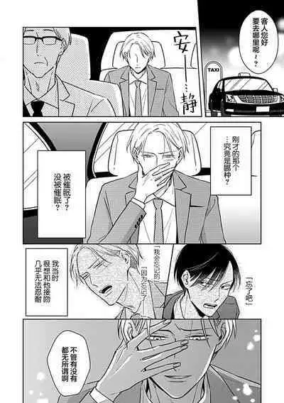 Hypnotic Eyes | 催眠之瞳