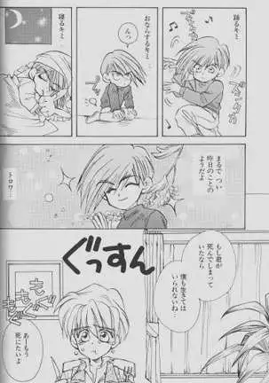 Cherry Na Kimi Ni Pine Na Boku.