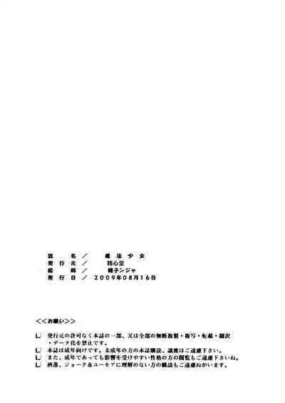 [Seishindou (Seishinja)] Mahou Shoujo (Mahou Shoujo Lyrical Nanoha) [Digital]