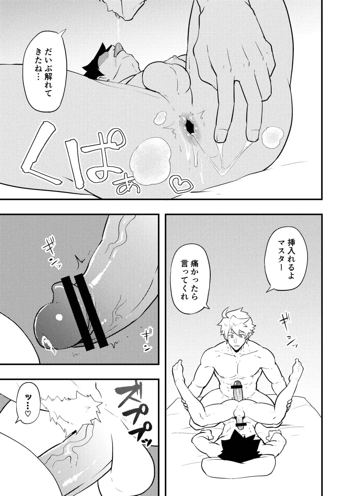 Atama o Karappo ni Shite Yomu FateGO SKB Bon