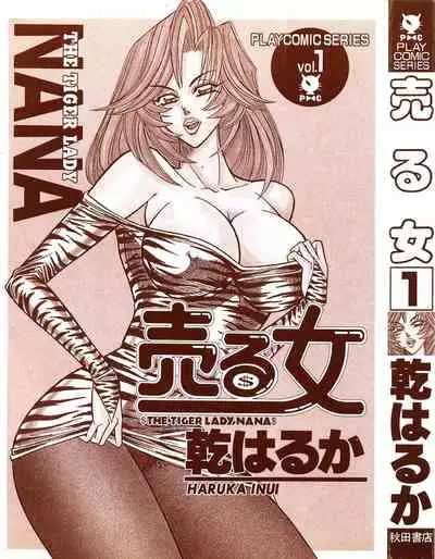 [Inui Haruka] Uruonna Volume 1