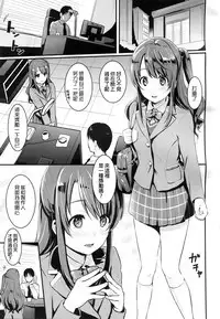 Niizuma Osenaka Nagashimasu - Chapter 5