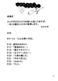 (C67) [Jishou Seijunha (Hiroyuki)] PLATONIC MAGICIAN H (Fate/stay night) [English] [SnoopyCool]