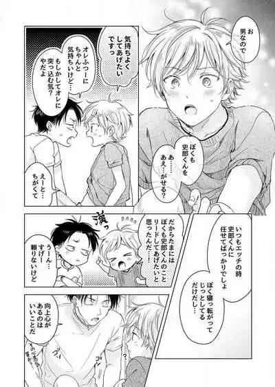 史郎くんのいちばんめ。（1）