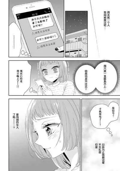 [Ibarame Hisa] Hen'ai ōji no yokujō puropōzu | 偏爱王子的情欲求婚 [Chinese] [莉赛特汉化组]