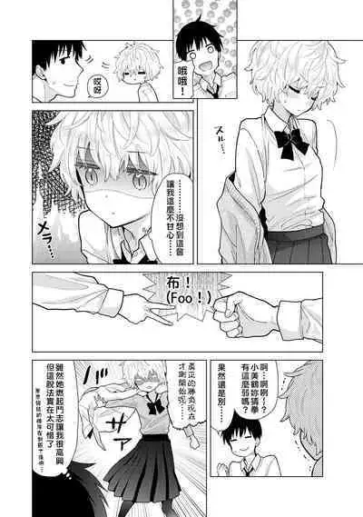 Noraneko Shoujo to no Kurashikata | 與野貓少女一起生活的方法 Ch. 22-37