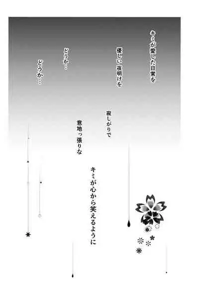 [Izayoi] Reimei Symphonia (Gintama) [Digital]