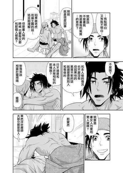 Nikuhitsu Ukiyo mo Ouke Itashimasu | 我们也接受肉笔浮世绘