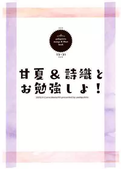 Amanatsu & Shori to Obenkyou Shiyo!