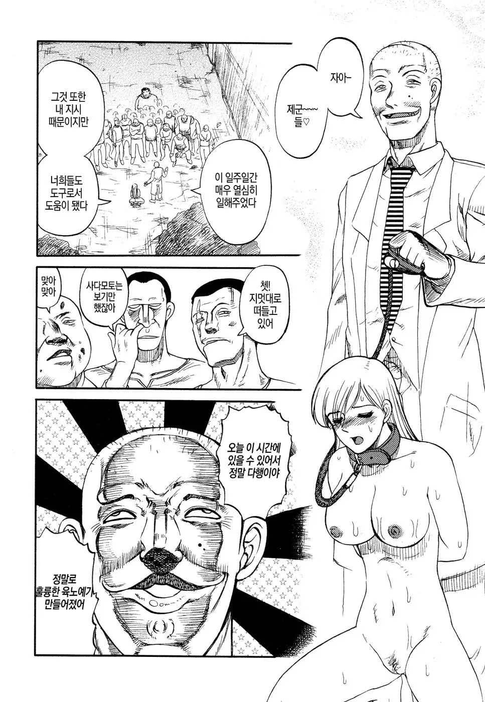 Ingyaku Kangoku Tou | 음학감옥도