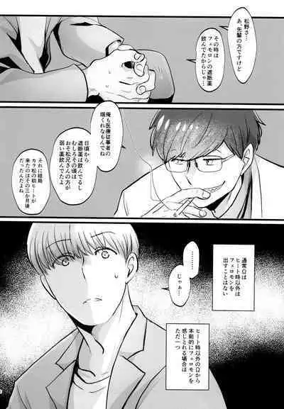 [7575 (Naggoro)] Coward (Osomatsu-san)