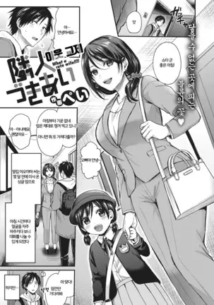 Rinjin Zukiai | 이웃 교제