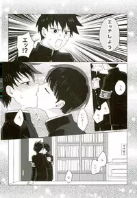 (ONE→HUNDRED 4) [Panier (Hachiya Mitsu)] Boku no Seitokaichou (Mob Psycho 100)