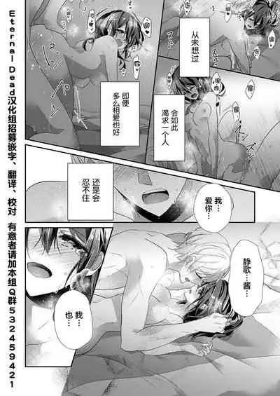 Skirt no Naka wa Kedamono deshita. Ch. 33