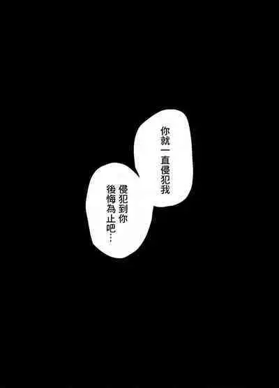 Iyagaru Anta no Kao ga Mitai | 想看你露出厌恶的表情 1-2