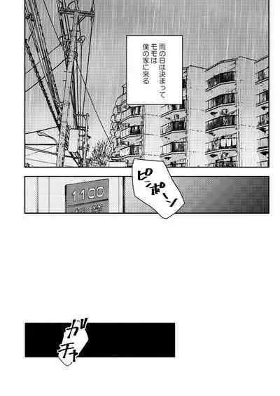 Ame de Kakou - Catch in the rain