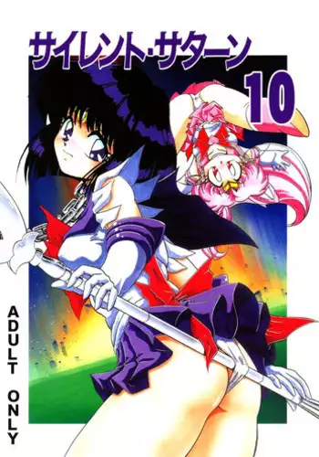 (C57) [Thirty Saver Street 2D Shooting (Maki Hideto, Sawara Kazumitsu)] Silent Saturn 10 (Bishoujo Senshi Sailor Moon)