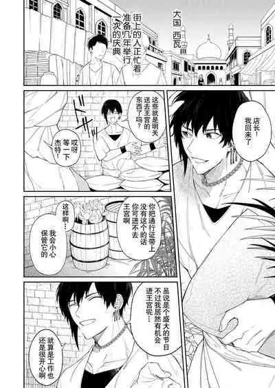 Kago no Naka no Hanayome 1 | 籠獄中的新娘1