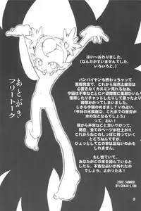 (Puniket 5) [Garden in the Air (Senju Rion)] Dragon Kids (Vampiyan Kids)