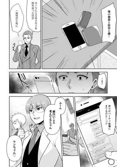 幼馴染みに復讐マッサージ~ヨガりまくって俺を求めろ~ 1-11