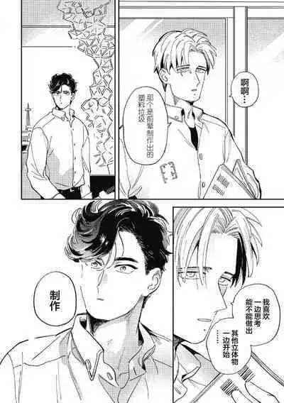 Midashi no Chiyogami | 凌乱的千代纸