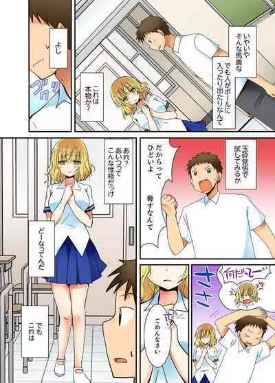 ヤレちゃうミラクルボールでこんな俺でも余裕でエッチしてみた。