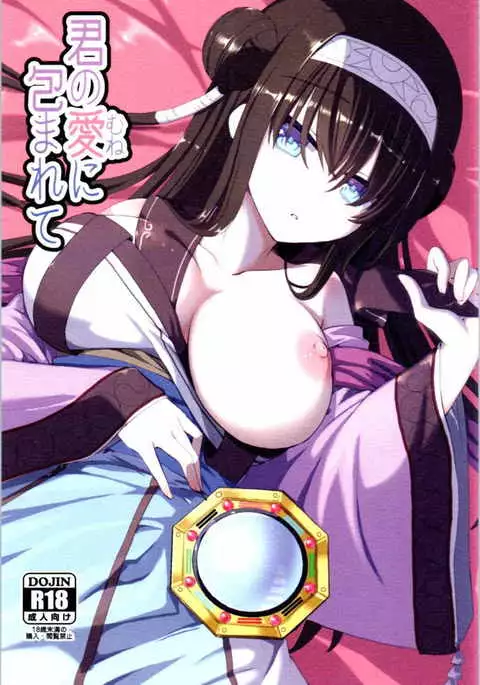 Kimi no Mune ni Tsutsumarete