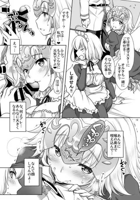 Chaldea Girls Collection W Jeanne Maid de Gohoushi