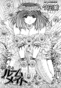 [Yunagi Kahoru] Kininaru Roommate Vol.4 Complete [English] [Tadanohito]