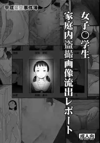 Joshi 〇-gakusei Tousatsu Gazou Ryuushutsu