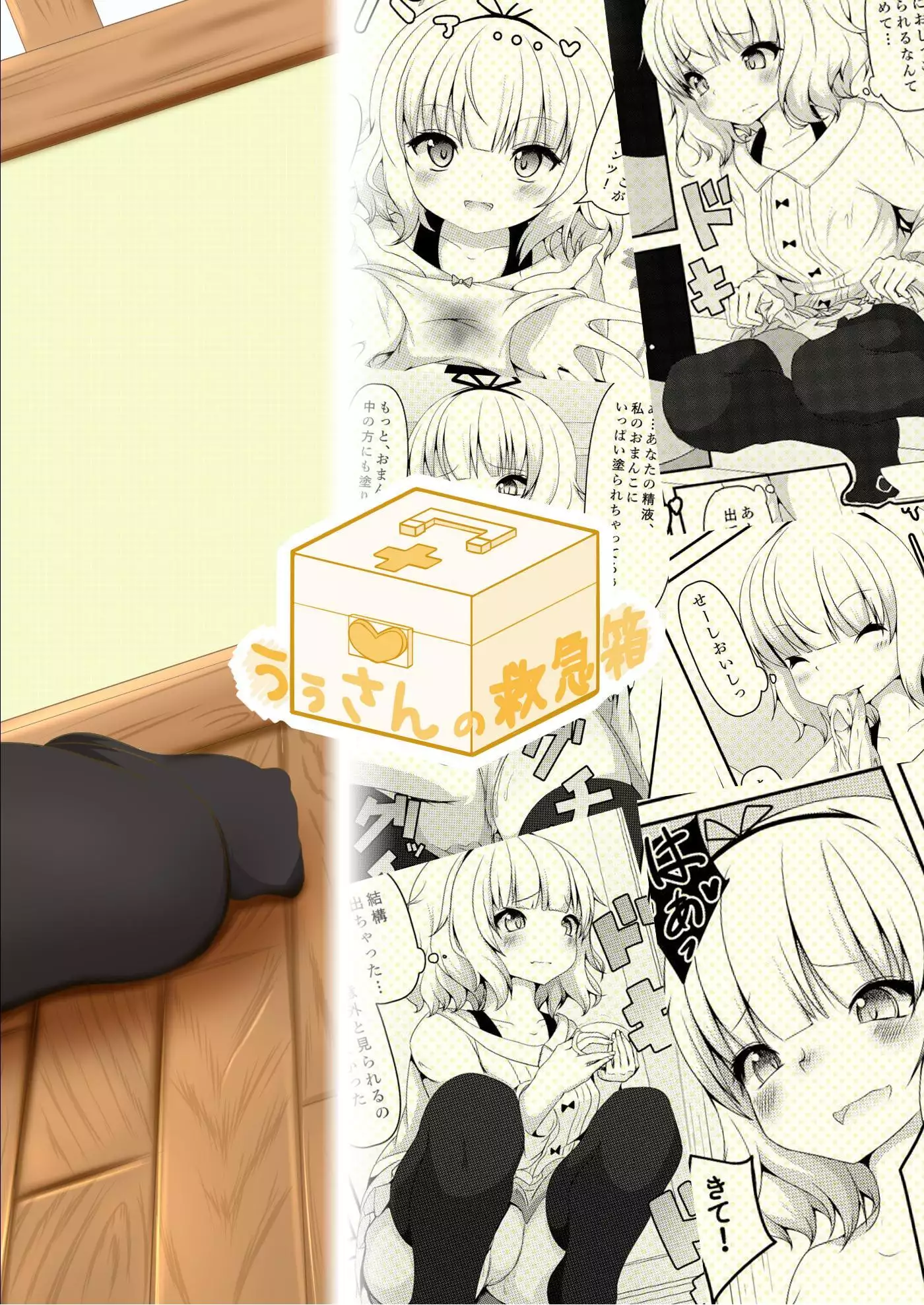 Sharo-chan!! Oshikko Nomasete!!