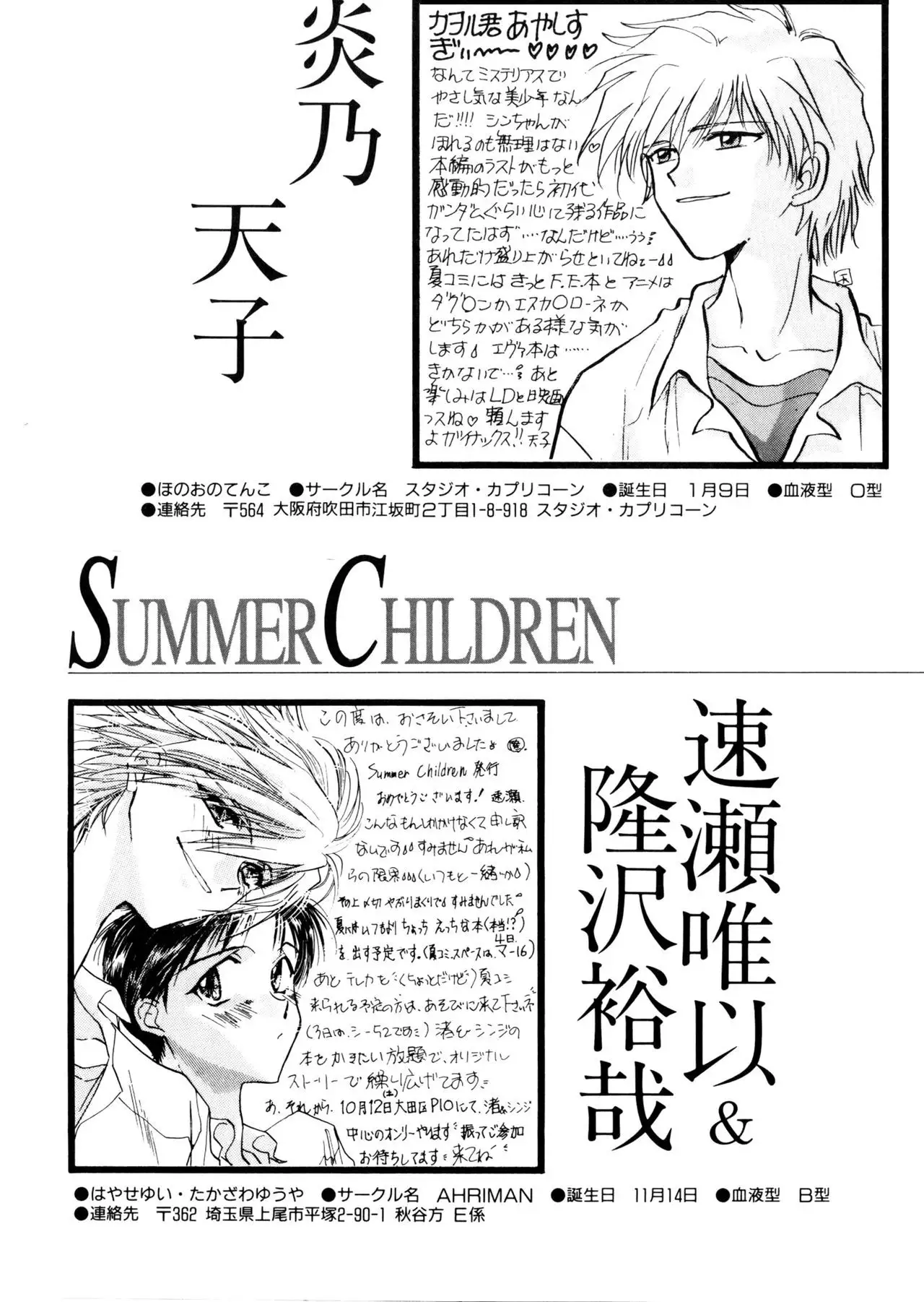 SUMMER CHILDREN