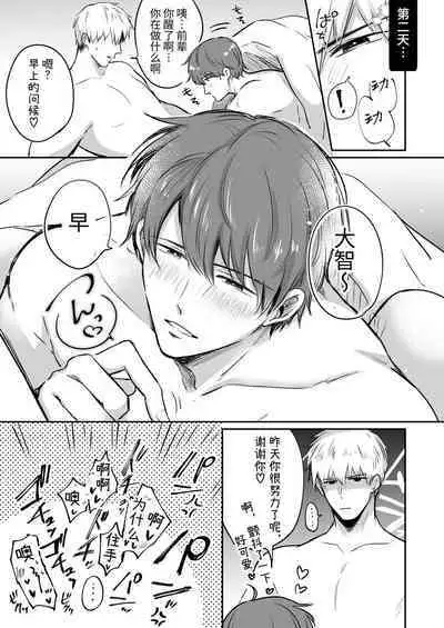 Ryman LoveHo Danshikai Koibito Hen | 上班族爱情旅馆男子会恋人篇